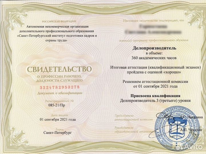 Заочное обучение с выдачей Удостоверения, Диплома