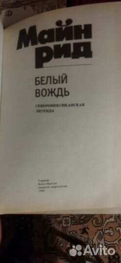 Книги для детей М. Рид