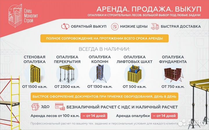 Аренда / продажа рамных лесов