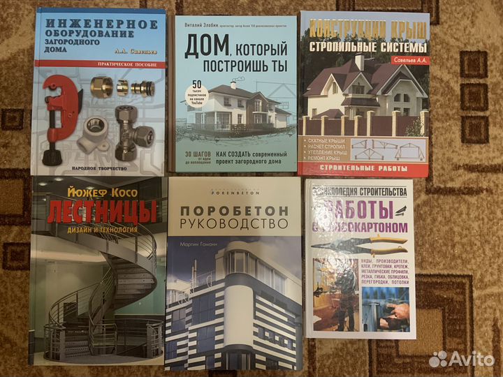 Книги по строительству