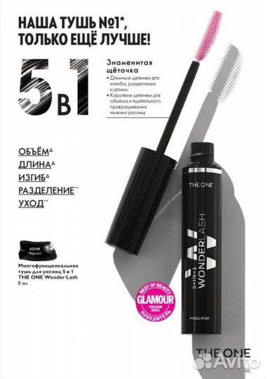 Многофункциональная тушь для ресниц 5 в 1