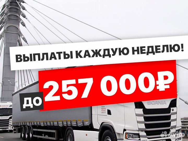 Водитель категории Е (Вахта)