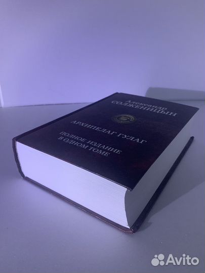 «Архипелаг гулаг», А. Солженицын