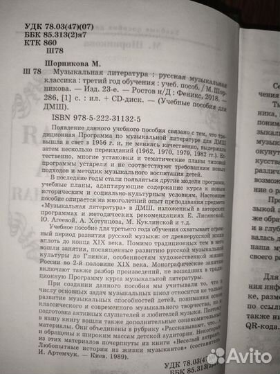 Музыкальная литература