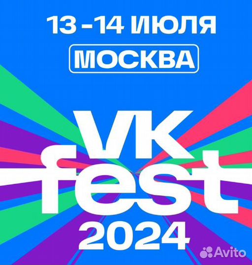 Билет на vk fest москва