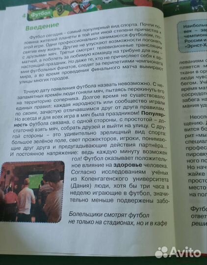 Футбол. Детская энциклопедия