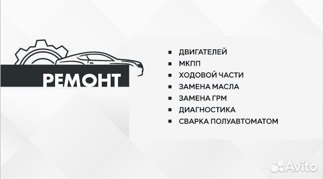 Ремонт автомобилей