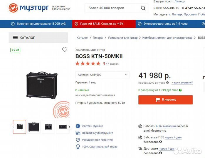 Boss katana-50 mkii новый