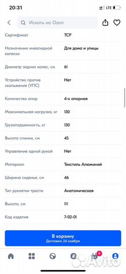 Инвалидная коляска новая