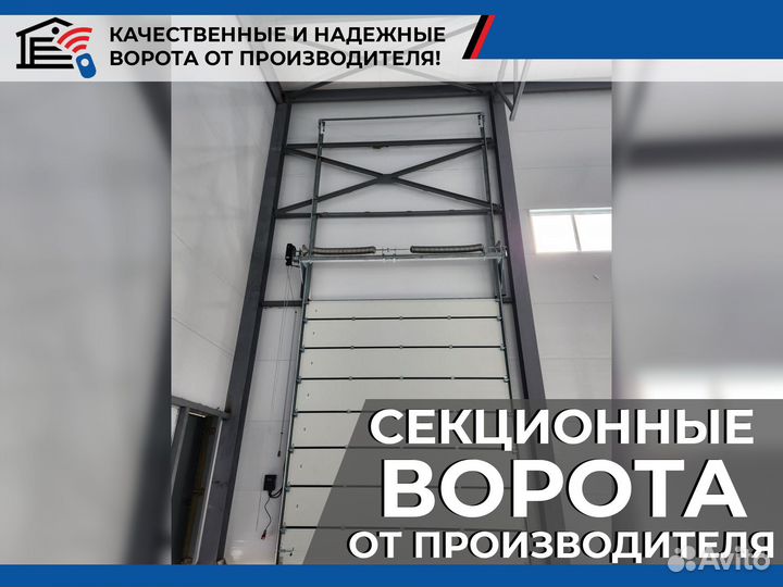 Автоматические секционные гаражные ворота