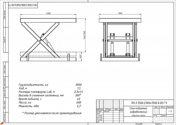 Подъемный стол