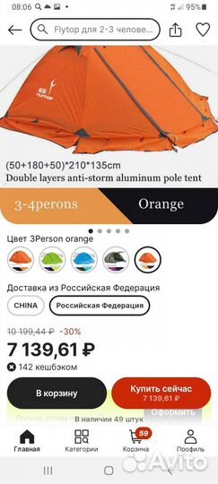 Палатка flytop