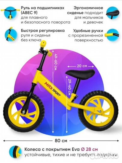 Велосипед Беговел детский