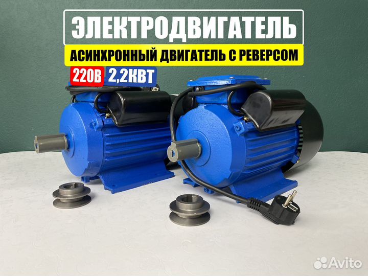 Электродвигатель 2,2 кВт 3000 об/мин 220В