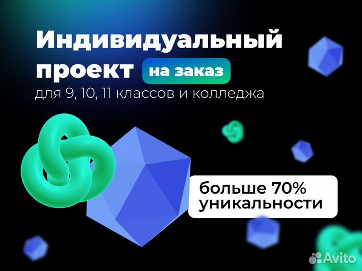 Индивидуальный проект 10 класс