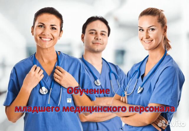 Обучение младшего медперсонала