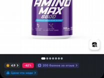 Аминокислоты amino MAX 6800 320шт