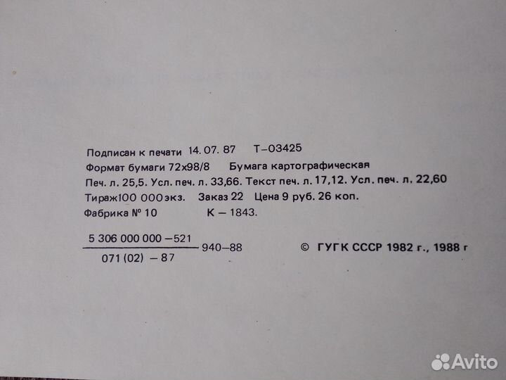 Атлас мира СССР, 1988 год