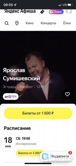 Билеты на концерт