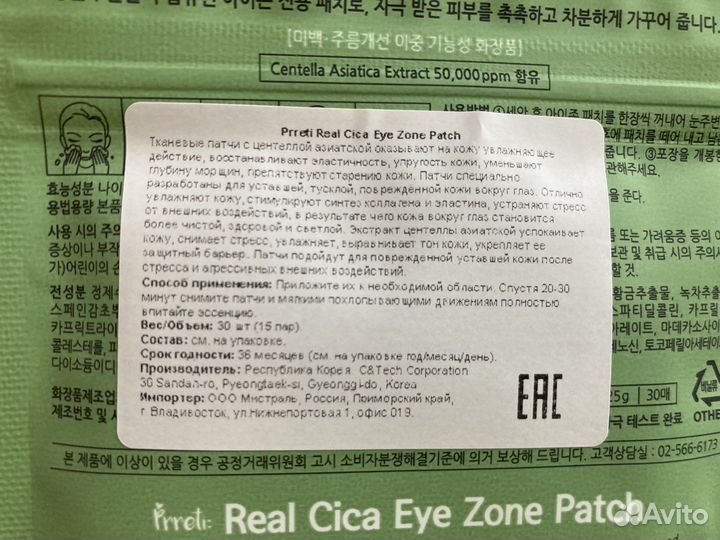 Патчи тканевые