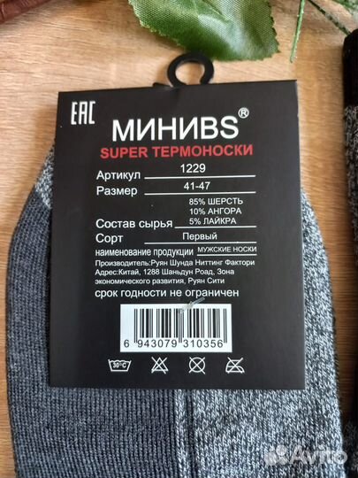 Носки Аляска 37-41