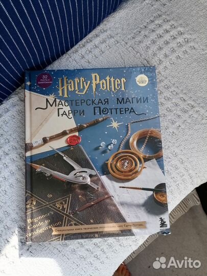 Harry potter книга. Мастерская магии гп