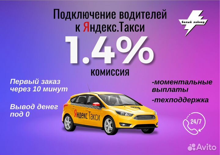 Яндекс Водитель Такси на личном авто