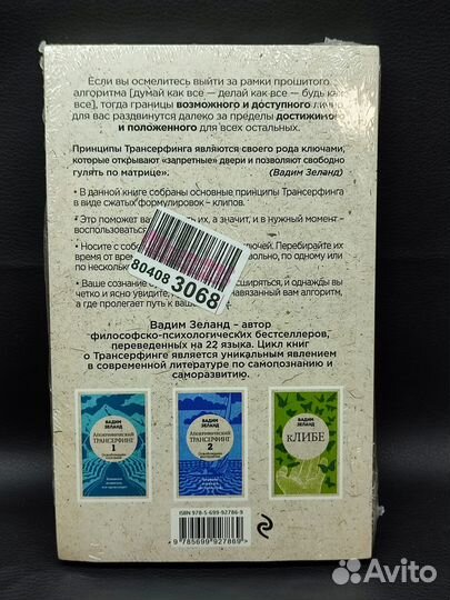 Книга Клип-трансерфинг: Принципы управления реальн