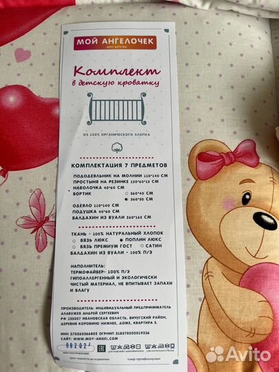 Комплект в детскую кроватку новый