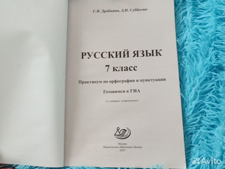 Русский язык практикум 7 класс