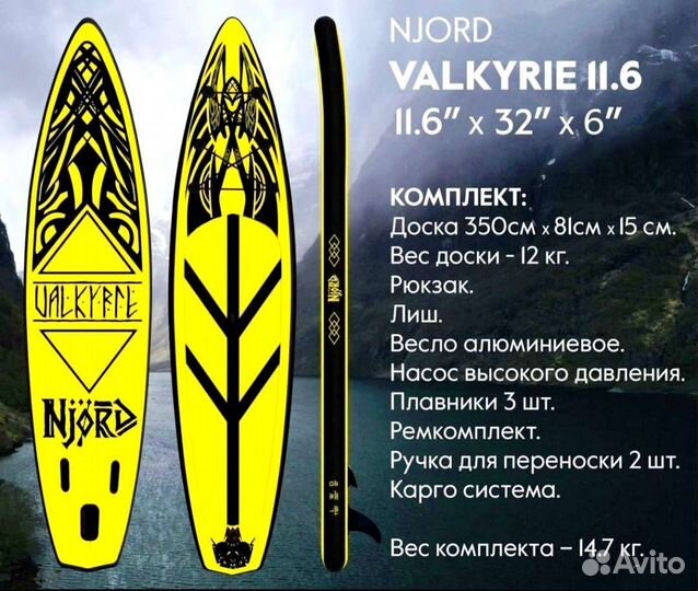 SUP Доска туринговая 11.6 Валькирия