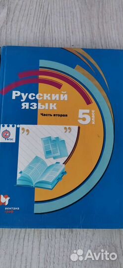 Русский язык 5кл