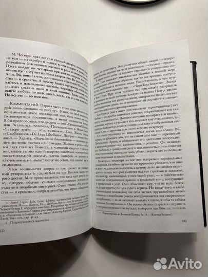 Алистер Кроули Равноденствие богов