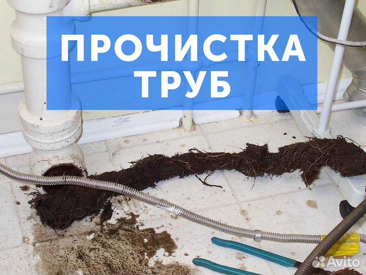 Прочистка труб. Дзержинский