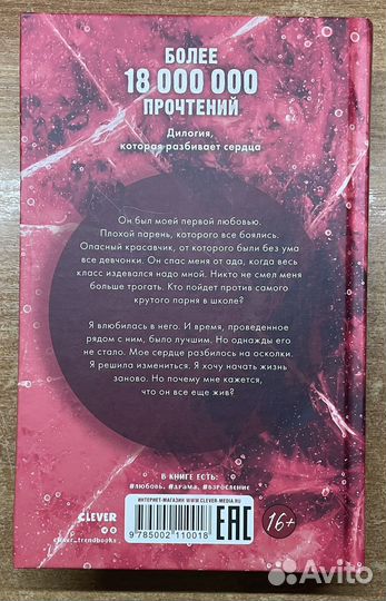 Книга Анны Джейн «Твоё сердце будет разбито»