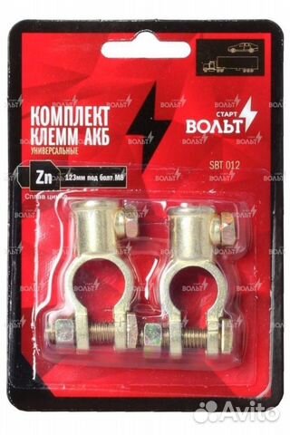 Клеммы акб в комплекте сплав цинка 123мм под болт