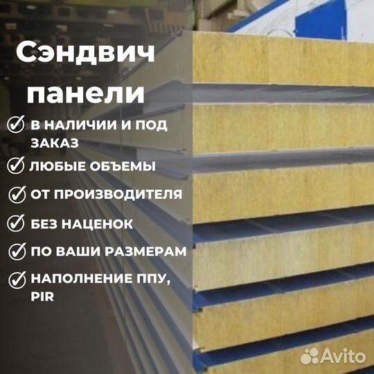 Сэндвич панели для стен