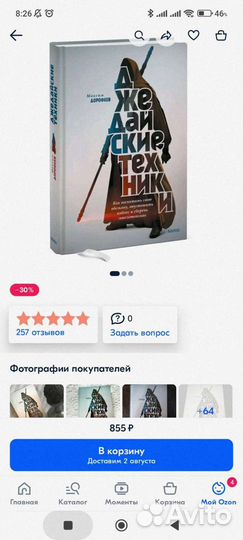 Джедайские техники (Максим Дорофеев) 2022