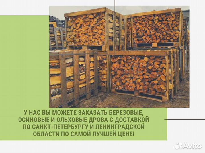 Березовые дрова