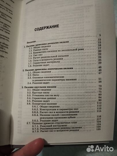 Глебов И.Т. Решение задач по резанию древесины