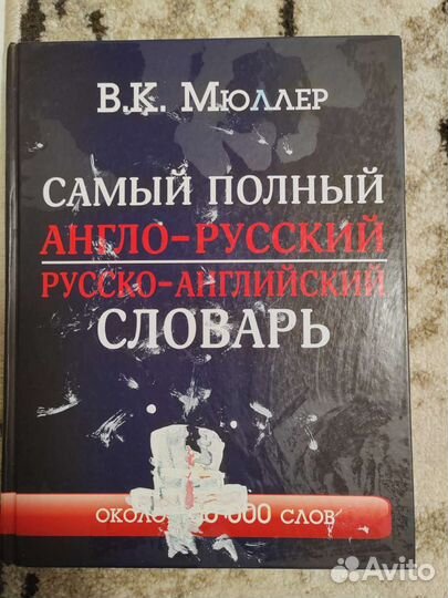 Словари, учебники