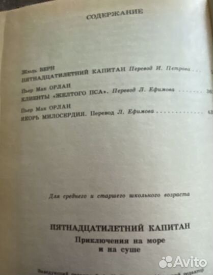 Пятнацатилетний капитан, приключения