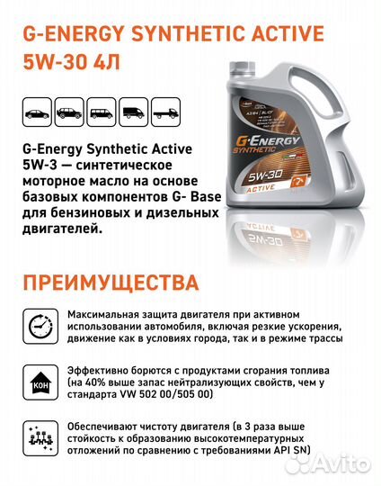 Масло моторное G-Energy Synthetic Active 5W-30 4л