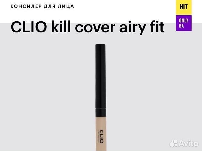 Консилер Clio