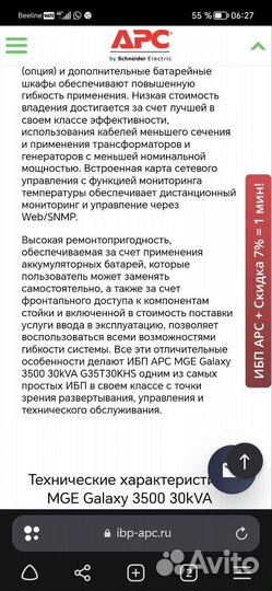 Бесперебойник