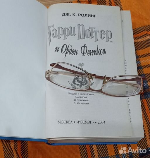 Дж. Роулинг Гарри Поттер и орден феникса. Ромэн