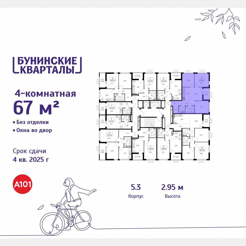 4-к. квартира, 67 м², 14/19 эт.