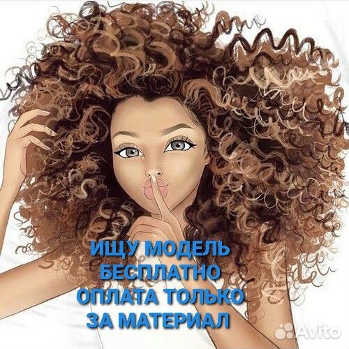 Модель на афро кудри