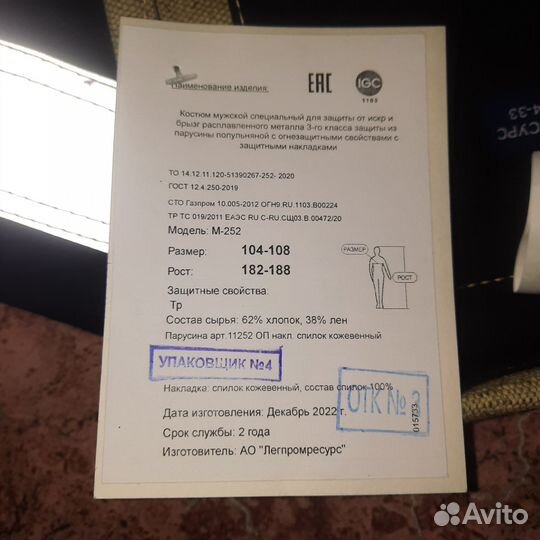 Костюмы сварщика зимние, летние