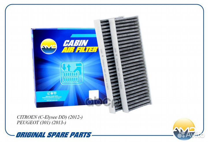 Фильтр салонный (угольный) (2шт) citroen C-elys